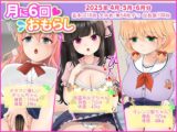 月に6回おもらし～2025年4月5月6月～