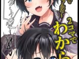 2コマでわからせ【学生編】