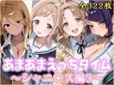あまあまえっちタイム シャニ〇ス編3