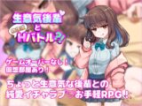 生意気後輩と放課後Hバトル?！