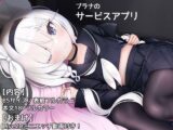 プラナのサービスアプリ