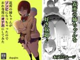 近所の姉ちゃんがゾンビになっちゃったのでおれ専用のオナホにしてみた