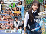 放課後はお泊りSEX。制服美少女はエッチな玩具に溺れたい 北岡果林