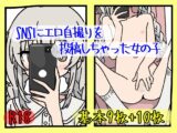 SNSにエロ自撮りを投稿しちゃった女の子 @seia_○1