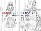 家庭教師からセクハラされているけど、成績のために我慢しています