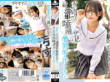 近所で見つけた清楚系制服女子をおじさんの汗 唾液 ザーメンで徹底的に汚してやった 河合陽菜