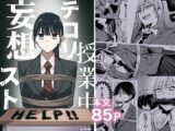 授業中テロリスト妄想